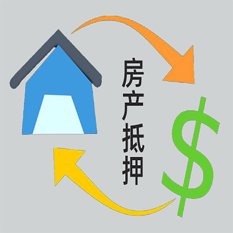 竹溪房产抵押贷款定义|住房抵押贷款|最新攻略